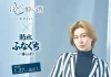 氷川きよし「ほど酔い酒」×菊水酒造「ふなぐち」コラボ商品を1月27日に発売!