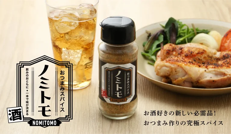 ひと振りでおつまみが輝く究極の酒のみスパイス「ノミトモ」を販売開始
