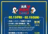 日本食鳥協会によるポップアップイベント「浅草地鶏祭 2026」、浅草西参道「角〼」で開催。日本の地鶏を世界へ発信