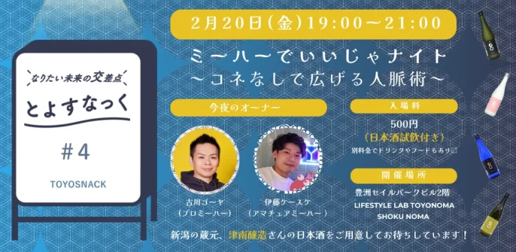 新潟・津南の「豪雪が育む津南醸造の日本酒」を豊洲へ