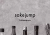 全国90以上の蔵元が集う日本のお酒の専門店「sakejump takanawa」2026年3月28日(土) NEWoMan TAKANAWA MIMUREにグランドオープン!