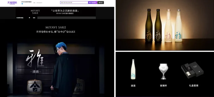 株式会社日辰、世界的ギタリストMIYAVI氏プロデュースの日本酒ブランド「MIYAVI SAKE」の中国オンライン販売を全面支援開始