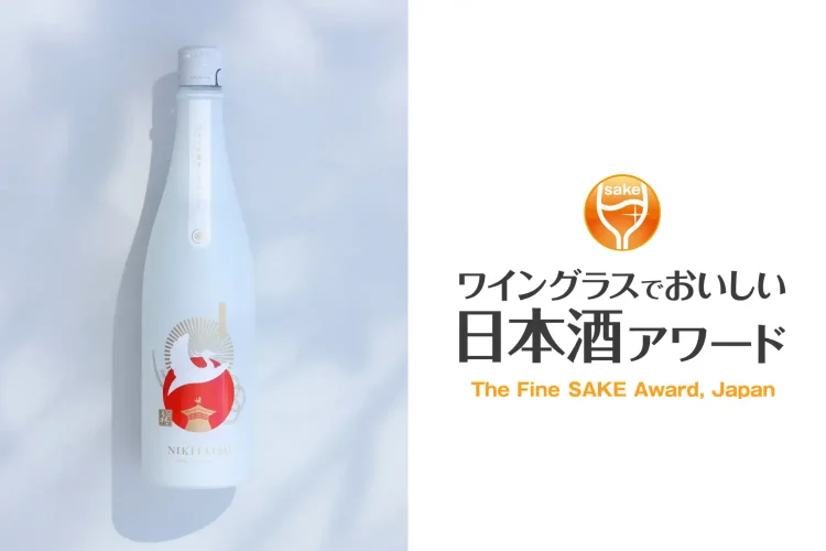 水口酒造の「NIKITATSU 仁喜多津 純米大吟醸酒」が「ワイングラスでおいしい日本酒アワード2026」プレミアム大吟醸部門にて最高金賞を受賞