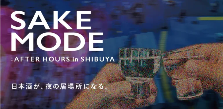 【学醸界】日本酒を五感で愉しむナイトライフ体験へアップデート｜4/18(土)に初の大型イベント開催