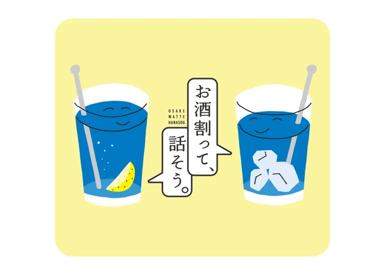 【宝酒造】「お酒割って、話そう。」プロジェクト始動