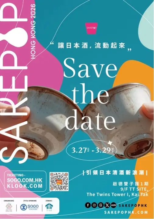 日本の21酒蔵が香港に集結！日本酒の祭典SAKEPOP初開催