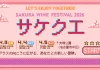 【SAKURA WINE FESTIVAL 2026】ワインを飲んでクエスト攻略!?公式アプリ連動の新機能「サケクエ」が登場!