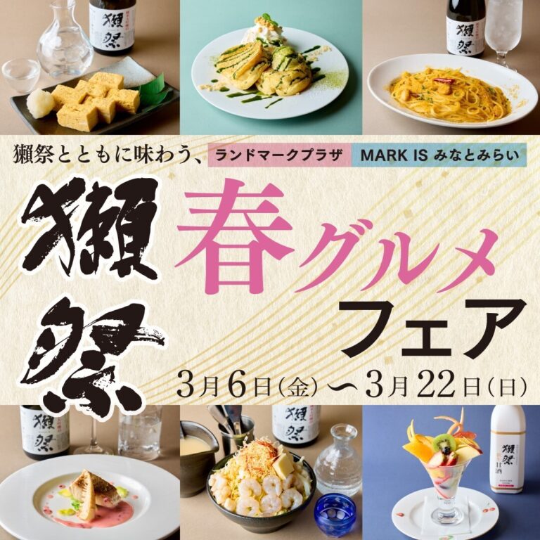 「獺祭とともに味わう、春グルメフェア」3/6(金)-3/22(日)開催