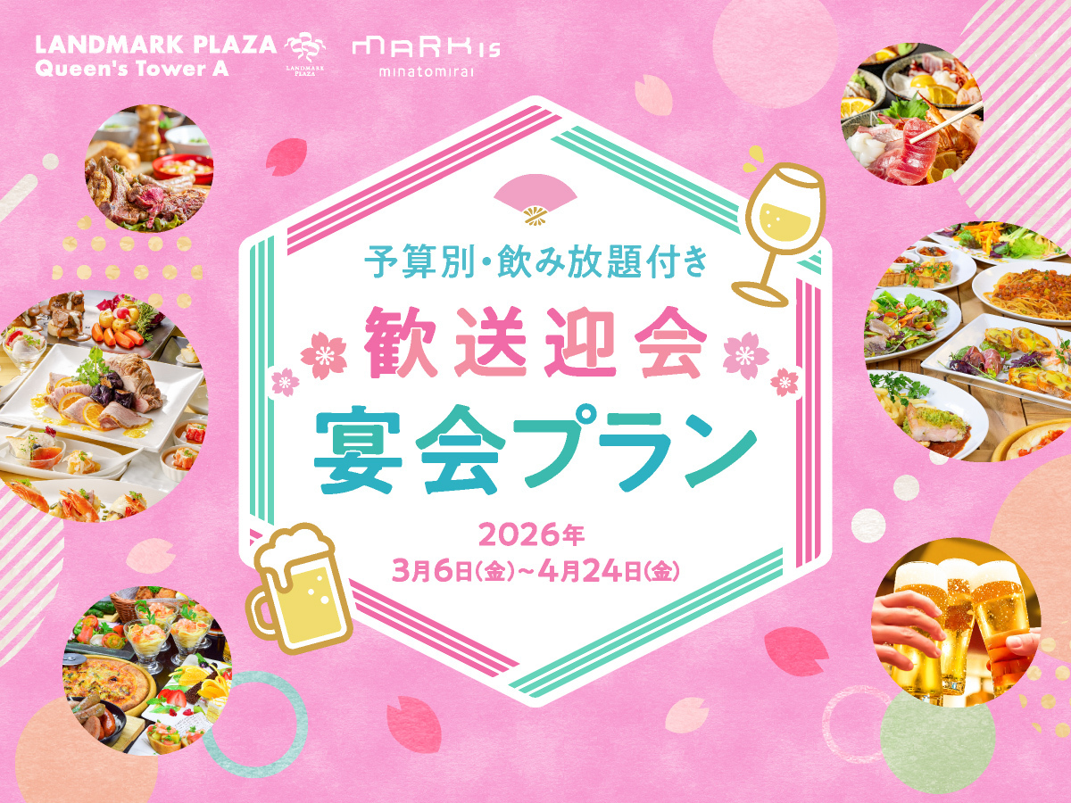 「獺祭とともに味わう、春グルメフェア」3/6(金)-3/22(日)開催