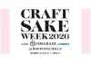 予約困難店が集う10周年のCRAFT SAKE WEEKに「ウブ」が出展