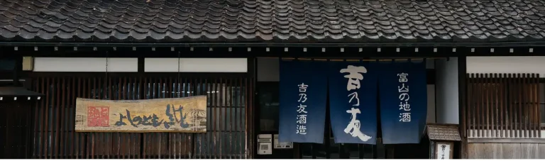 新しい吉乃友酒造がスタートです