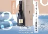 日本酒の付加価値を高める動きが広がる中、氷温熟成×ムルソー樽で新提案。日本酒ブランド「°Ondo」がMakuakeで限定発売。