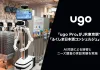 「ugo Pro」がJR東京駅で「ふくしま日本酒コンシェルジュ」に就任!AI対話による接客とニーズ調査の実証実験を実施