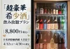 【十四代・新政・而今も120分飲み放題!】超豪華希少酒飲み放題プラン8,800円(税込)|日本酒原価酒蔵 大宮店で4/12(日)〜4/30(木)限定