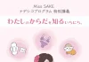 2026 Miss SAKE ナデシコプログラムにて「わたしのからだを知るいちにち。」特別講義を実施いたします