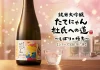 【楯の川酒造】“たてにゃん”ついに杜氏へ——3年の物語が完結、涙の最終章「しぼりの極意」発売