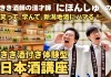 銀座で“笑って学ぶ日本酒” きき酒師の漫才師「にほんしゅ」と初コラボ 新潟地酒の新たなファン創出へ