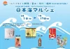 【道の駅うみてらす名立】日本海の幸と絶景を楽しむ「日本海マルシェ」開催!