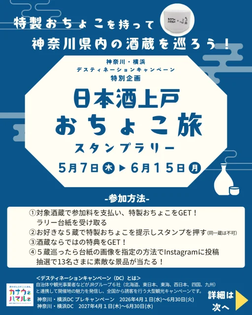 日本酒上戸おちょこ旅