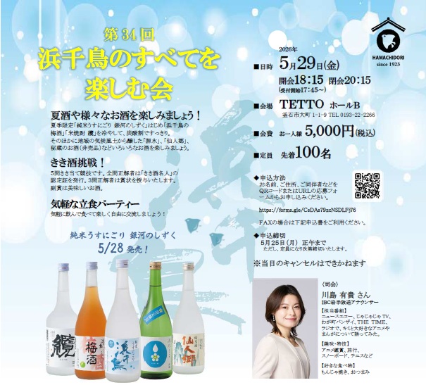 浜千鳥のすべてを楽しむ会 in TETTO