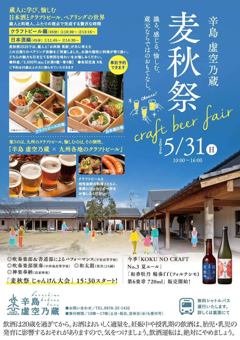 辛島 虚空乃蔵 麦秋祭2026
