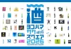「YOKOHAMA SAKE SQUARE 2026 」で楽しめる59銘柄を発表!7月4日(土)・5日(日)に横浜赤レンガ倉庫で開催の日本酒試飲イベント!