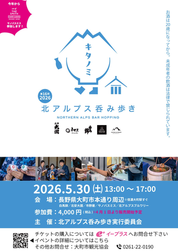 第16回 北アルプス呑み歩き