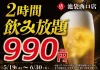 【期間限定】日本酒20種・ビール・サワー飲み放題が2時間990円(税込)|5月19日〜6月30日で池袋西口店限定開催!