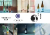 千葉駅直結『ペリエ千葉』の日本酒ラウンジ「一献風月」にて、千葉28蔵コラボ第二弾が始動!6月は300年の歴史を紡ぐ「飯沼本家」。銘柄「甲子」の多彩なラインナップと限定ペアリングメニューを展開