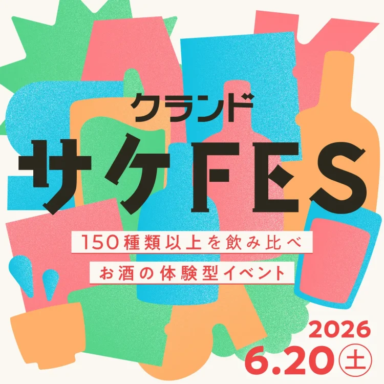 【6/20(土)開催】150種以上のオンライン限定酒が飲み比べできるクランドの大型体験型イベントを開催
