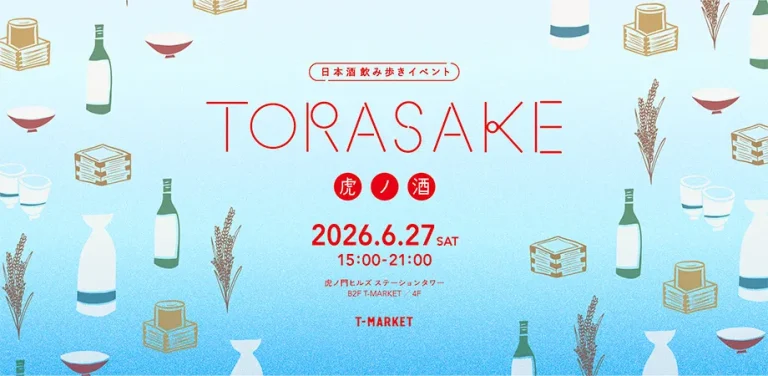 TORASAKE -虎ノ酒- 2026