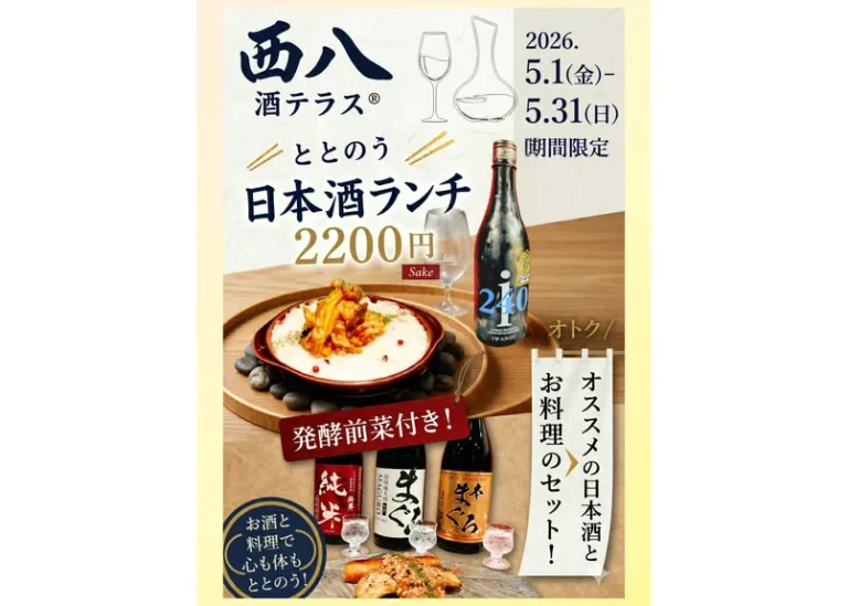 ととのう日本酒ランチフェア