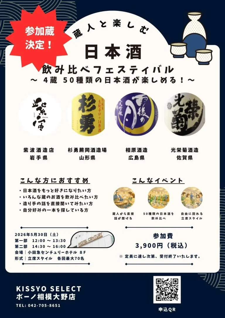 #第1部 蔵人と楽しむ 日本酒飲み比べフェスティバル