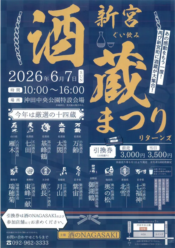 新宮酒蔵まつりリターンズ
