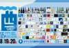 【出品銘柄発表】 名古屋・栄で開催する日本酒試飲イベント「SAKAE SAKE SQUARE 2026」