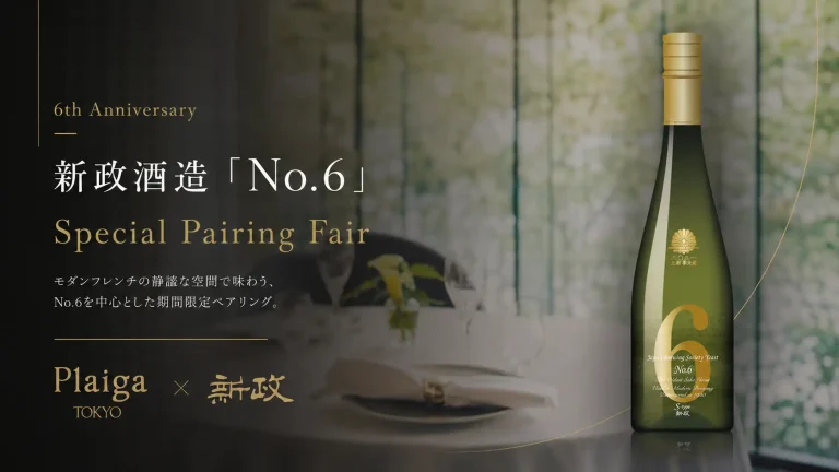 Plaiga TOKYO 6周年×新政酒造No.6 スペシャルペアリングフェア 2026年6月18日より期間限定開催