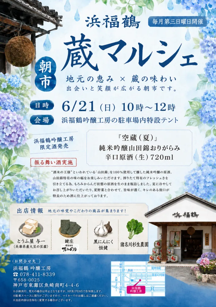 蔵マルシェ(朝市)