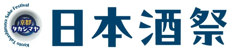 【京都高島屋】名だたる酒蔵から、選りすぐりの美酒が到着！６月１７日(水)から「日本酒祭」を開催！