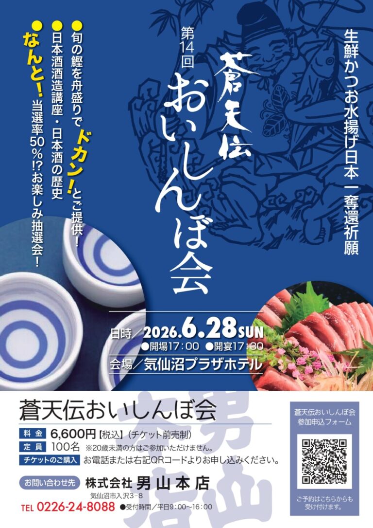 第14回 蒼天伝おいしんぼ会
