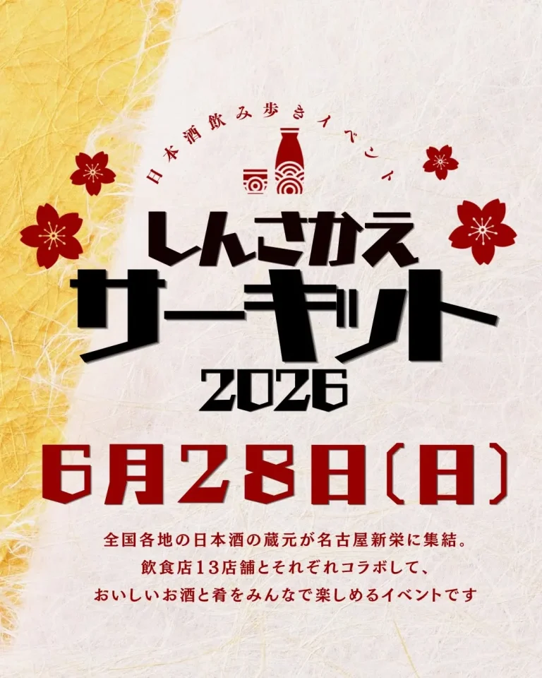 しんさかえサーキット2026