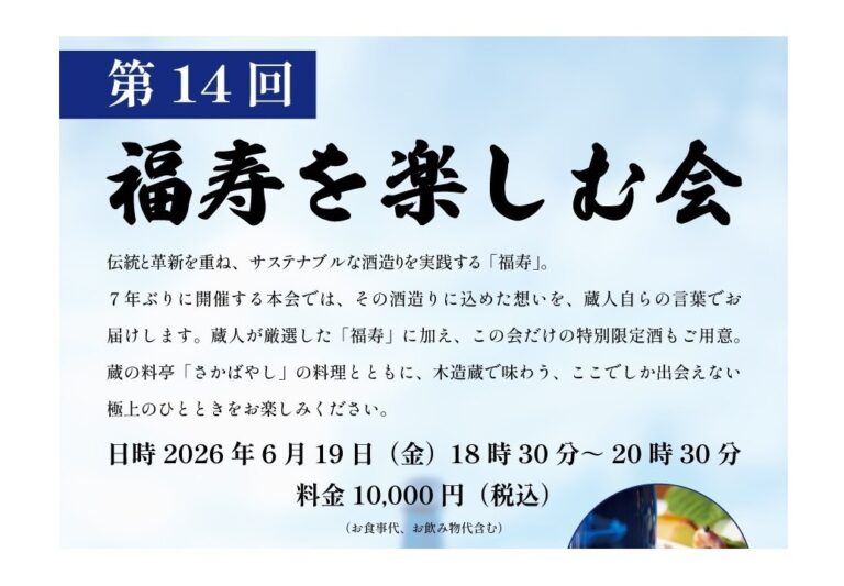 第14回 福寿を楽しむ会