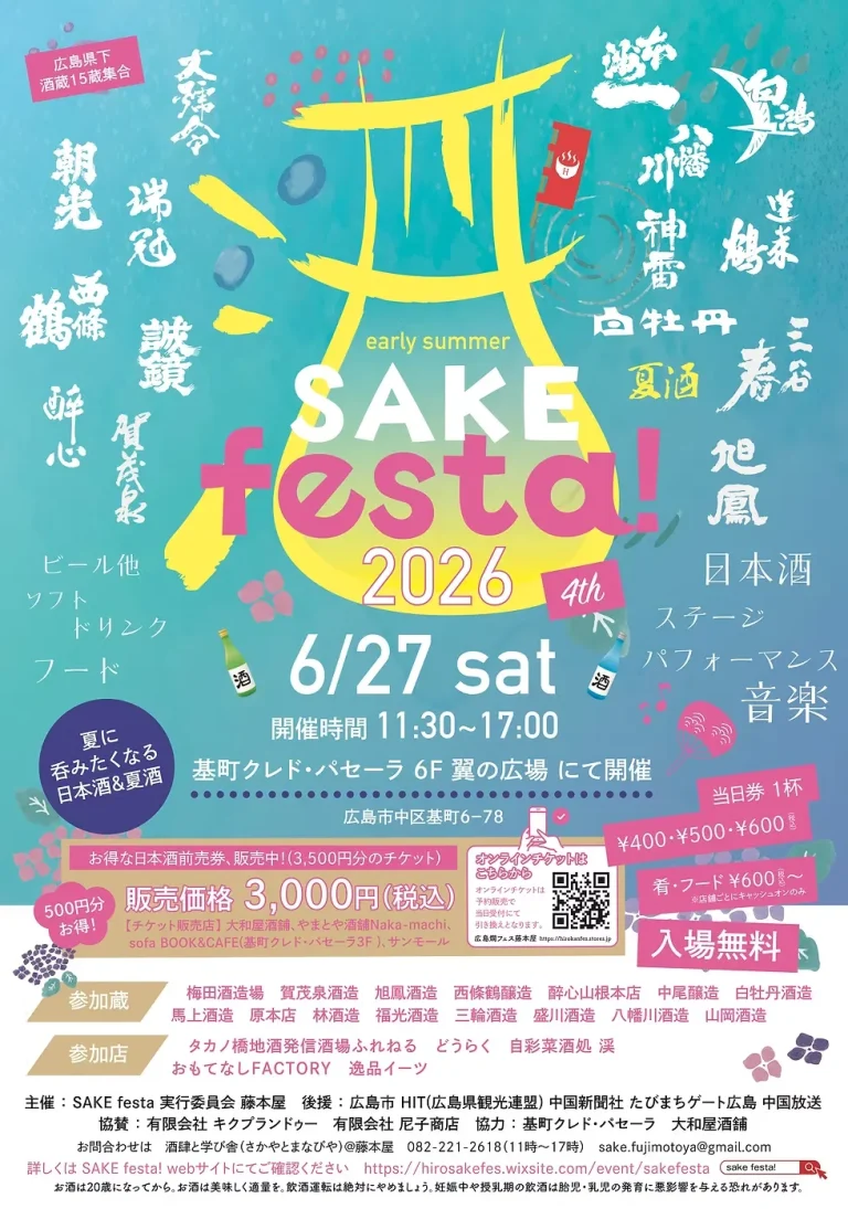第4回 early summer SAKE festa！ 2026