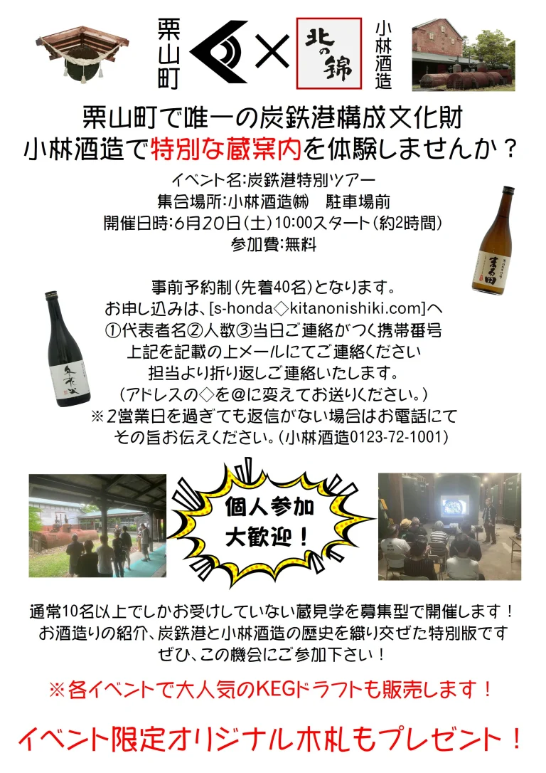 炭鉄港特別ツアー
