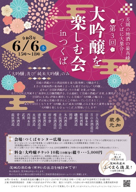 第3回大吟醸を楽しむ会 inつくば