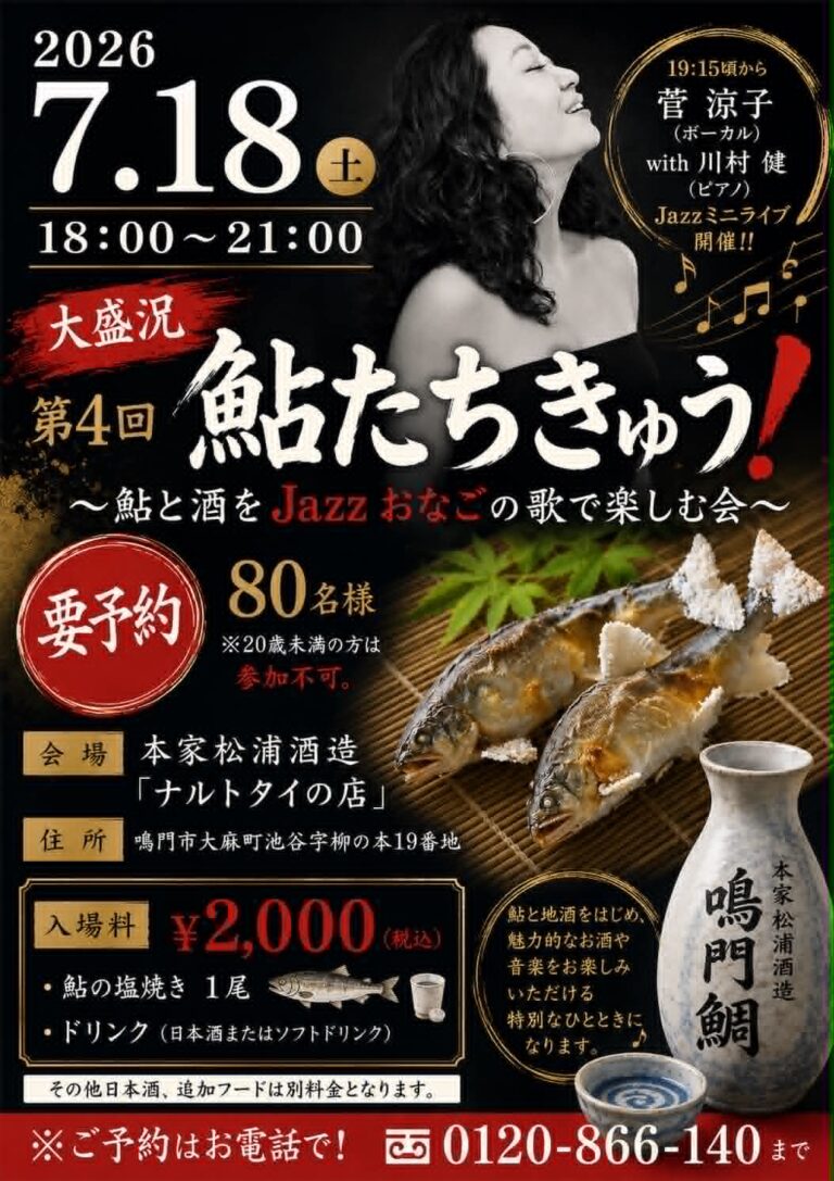 第4回 鮎たちきゅう！