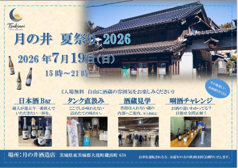 月の井 夏祭り 2026