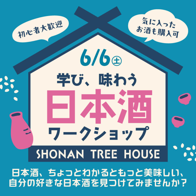 ららぽーと湘南平塚 日本酒ワークショップ