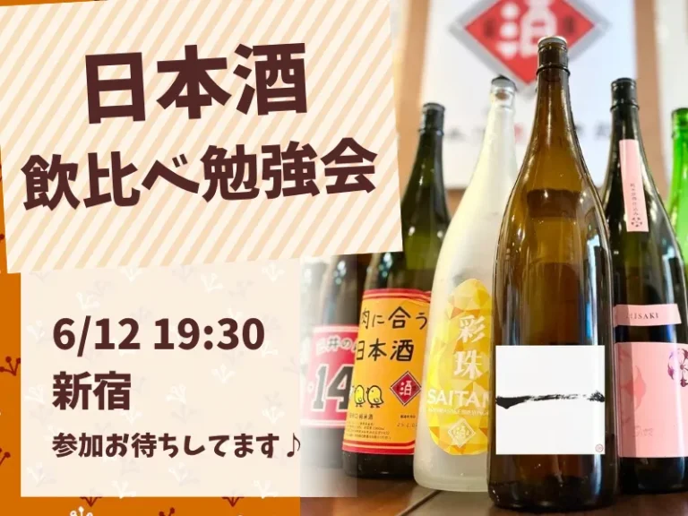 【20代限定】日本酒選びがもっと楽しくなる！知って飲んでもっと好きになろう