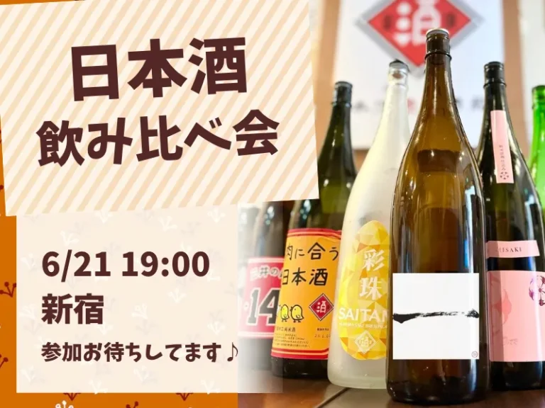 【20代限定】日本酒を飲み比べて楽しもう