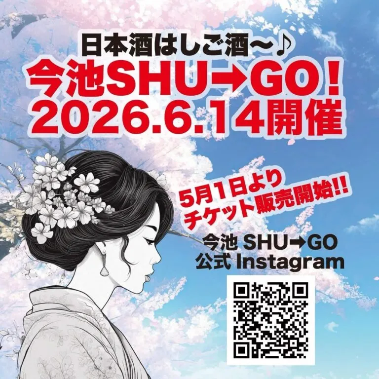 今池SHU→GO